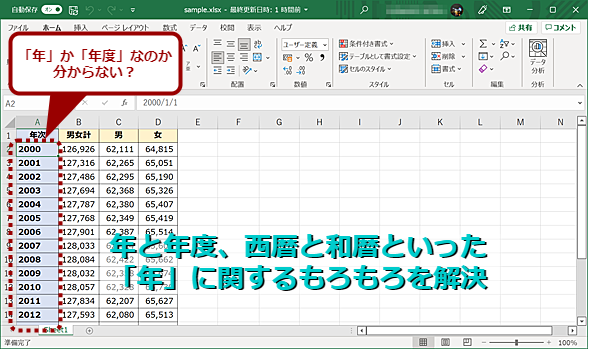 構造化excelテク 年と年度 西暦と和暦といった 年 に関するもろもろを解決する Tech Tips It