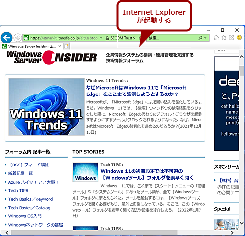 OpenInternetExplorer.exeを使ってIEを起動する（4）