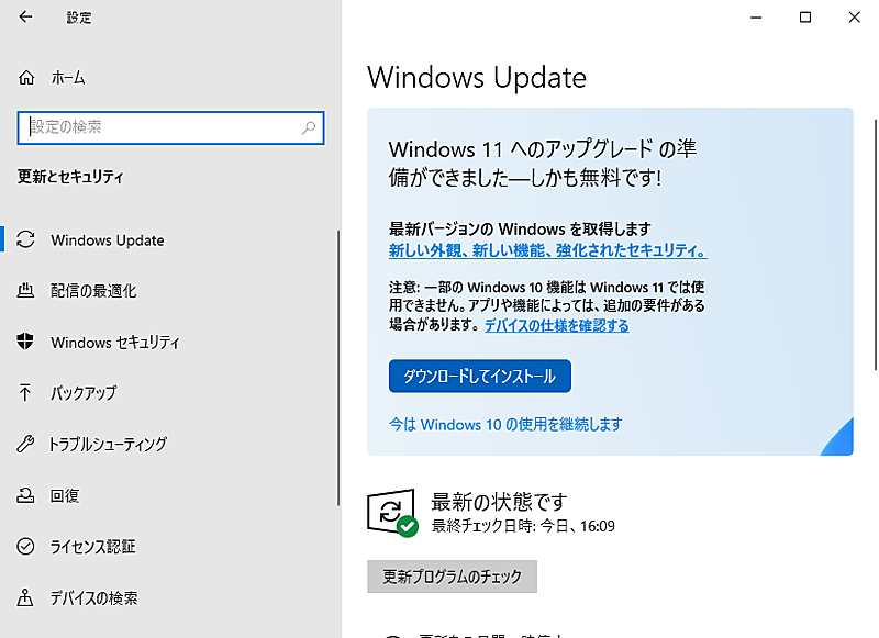 Windows 10̃T|[gIɒӁmWindows UpdatenʂɁuWindows 11ւ̃AbvO[h̏ł܂vƕ\ĂPCł́AmWindows 10̎gpp܂nNNbNȂNovember 2021 Updateio[W21H2j̋@\XVvO\ȂBNovember 2021 Update̋@\XVvOKpȂłƁAMay 2021 UpdatẽT|[gIł2022N1213ɃT|[gIĂ܂̂ŒӂĂقiȑÕo[W𗘗pĂꍇ͂ɑT|[gIĂ܂jB