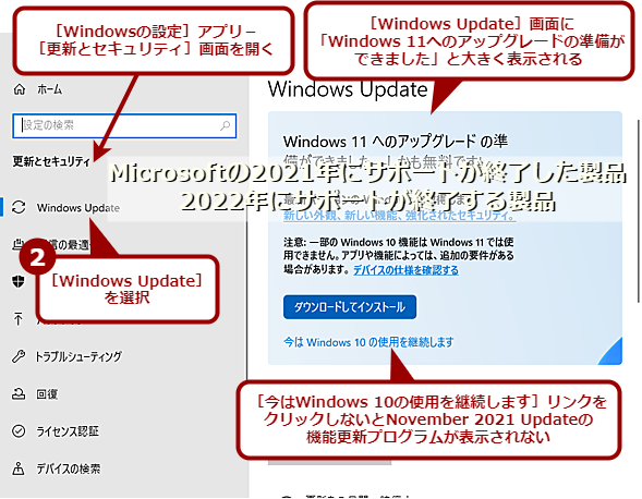 Windows 10のサポート終了に注意