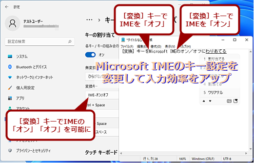 Microsoft IMEのオン／オフを切り替えるキーを変更しよう