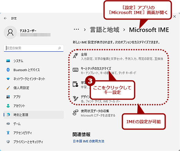Microsoft IMEの設定画面を開く（2）