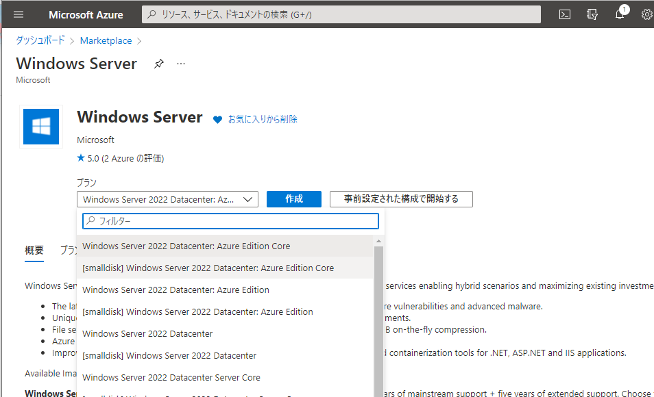 3@zbgpb`ɑΉĂ̂Windows Server 2022 DatacenterFAzure Edition CorẽC[Ŵ