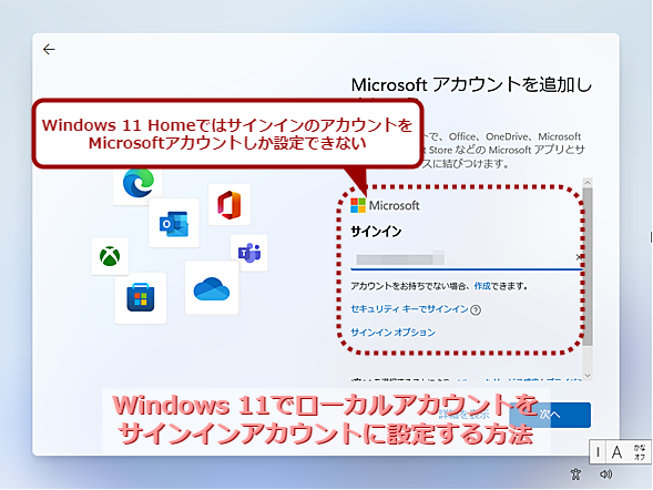 Windows 11 サインインアカウントとしてローカルアカウントが設定できない Tech Tips It