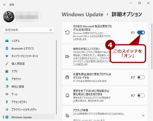Microsoft OfficeもWindows Updateの対象にする（2）