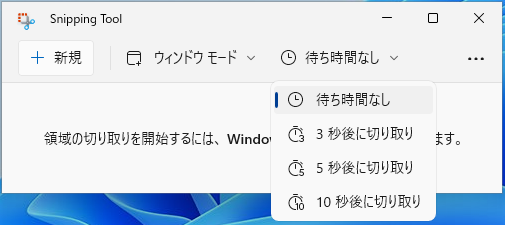 Windows 11́uSnipping ToolvAvWindows 11́uSnipping ToolvAv́AxԂ3bA5bA10bIB
