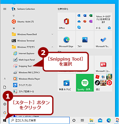 「Snipping Tool」アプリの遅延キャプチャーを使う（1）