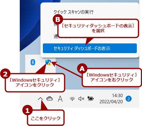 ［Windowsセキュリティ］画面が開くか確認する