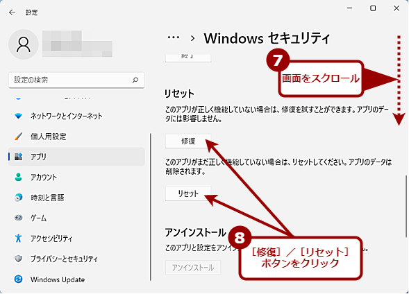 Windowsセキュリティを修復する（2）