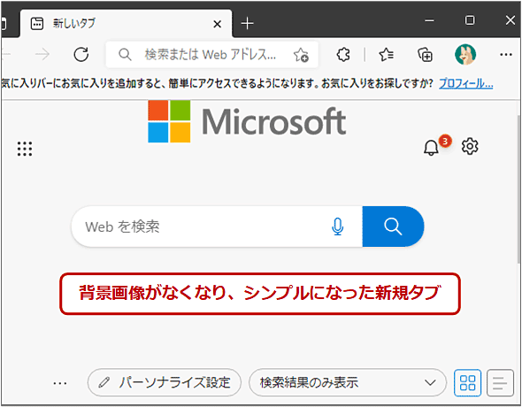 Microsoft EdgeŐV^ũX^CςƂBwiȂȂAVvɂȂVK^u