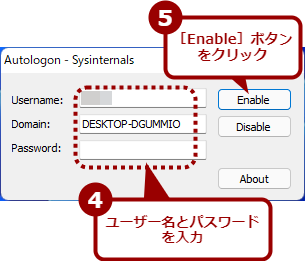 Windows Sysinternalsの「Autologon」ツールを利用する（3）