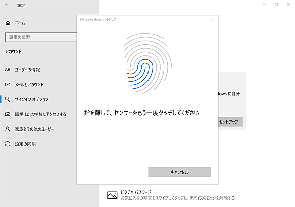 Windows 10の指紋登録画面
