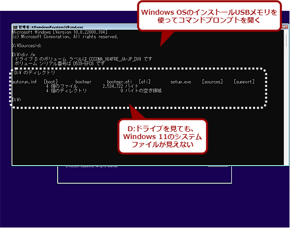 Windows 11はWindows OSのインストールUSBメモリでは裏技が使えない？