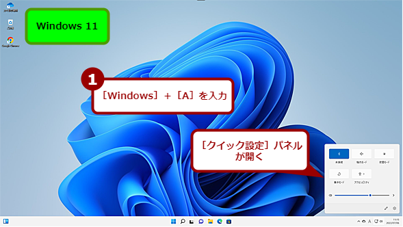 ［Windows］＋［A］キーに割り当てられた機能（2）