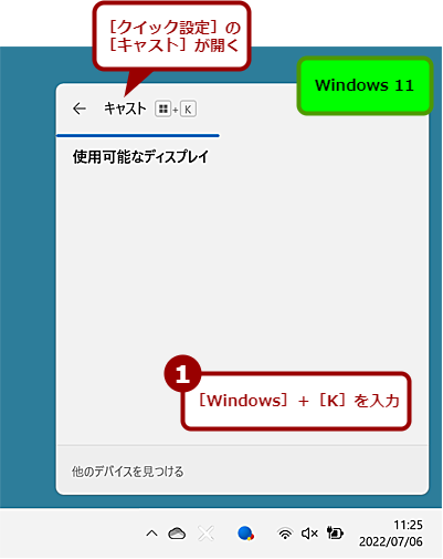 ［Windows］＋［K］キーに割り当てられた機能（2）