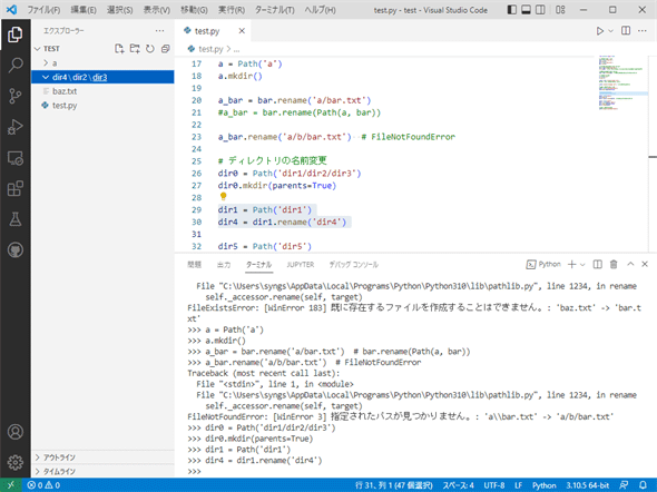 dir1�f�B���N�g���̖��O���udir4�v�ɕς�����Ƃ���