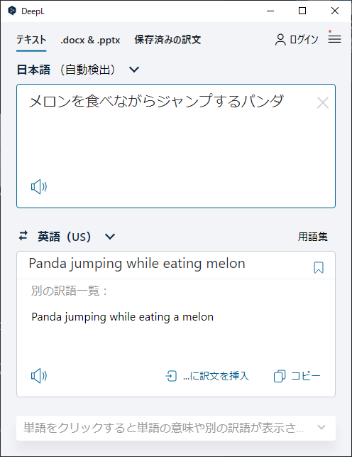 図2　DeepLでプロンプトの文章を日本語から英語に翻訳する例