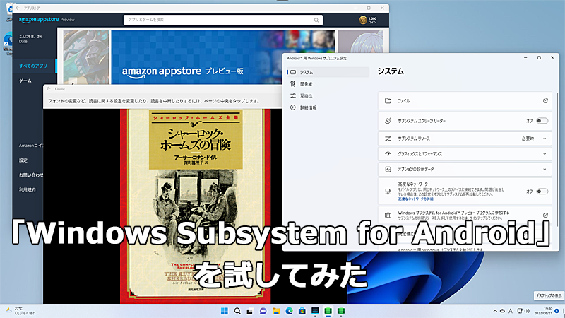 AndroidAv̎s@\uWindows Subsystem for AndroidvĂ݂Windows 11̖ڋʋ@\ƂĂAndroidAv̎s@\uWindows Subsystem for Androidṽvr[ł̒񋟂JnꂽBAuWindows Subsystem for AndroidvCXg[āAAndroidAvsĂ݂B