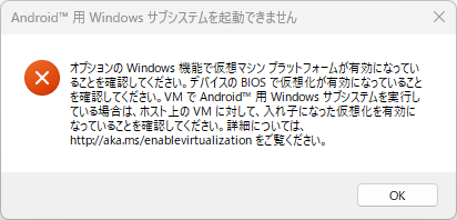 Windows Subsystem for Android̃ZbgAbvsi3jz}VvbgtH[LɂȂĂȂAz}VŎsĂꍇNested VMLɂȂĂȂ肷ƁÃG[_CAO\B
