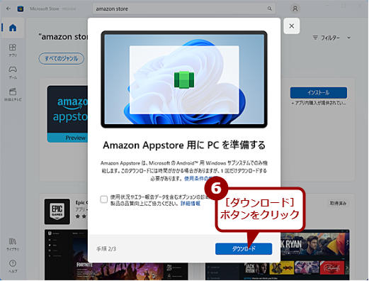 Windows Subsystem for Androidを有効にする（3）