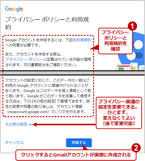 google アカウント ストア その他の設定