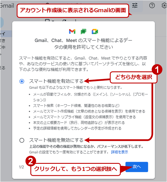 【PC】Gmailやその他のGoogleアプリのパーソナライズの設定（1）
