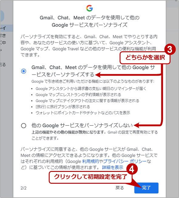 【PC】Gmailやその他のGoogleアプリのパーソナライズの設定（2）