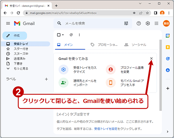 【PC】Gmailの初期画面