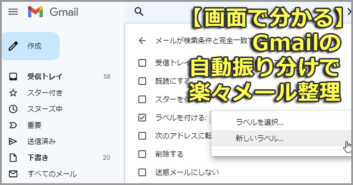 [B! Gmail] 【画面で分かる】Gmailのフォルダ分け／自動振り分けで楽々メール整理