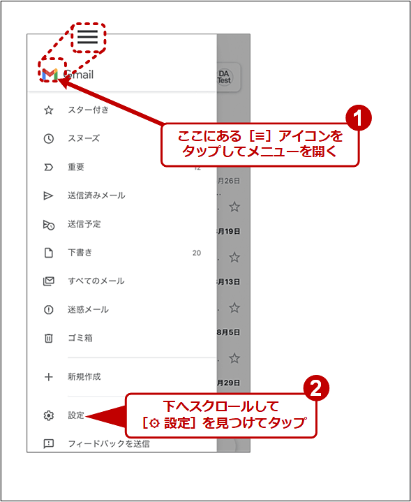 Gmailアプリの設定画面へ進む