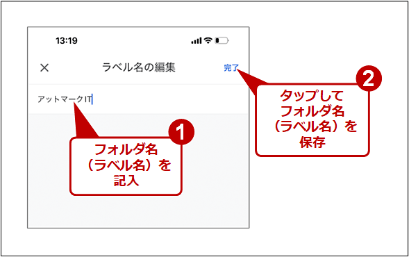 フォルダ名（ラベル名）を記入する