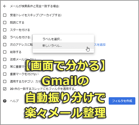 【画面で分かる】Gmailの自動振り分けで楽々メール整理