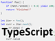「TypeScript 4.8」公開、プロなら知っておきたい変更点は？