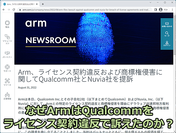 ArmのQualcomm提訴に関するリリース