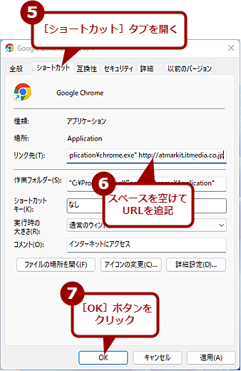 特定のWebページをWebブラウザのショートカットに指定する（3）