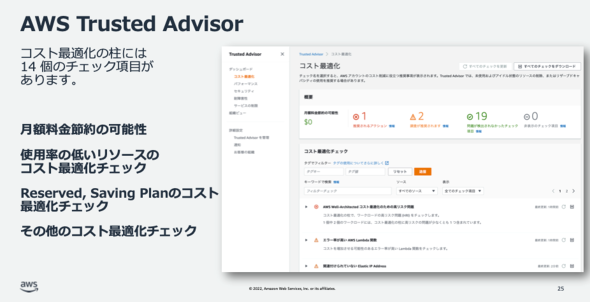 AWSAJEg]Aߖ̉\mFłAWS Trusted Advisor