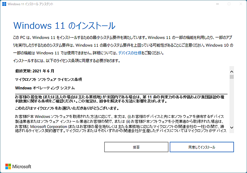 Windows 11CXg[AVX^ggăAbvf[gi4jmWindows 11̃CXg[nʂ\ꂽmӂăCXg[n{^NbNBWindows 11 2022 Updatẽ_E[hƃCXg[sB