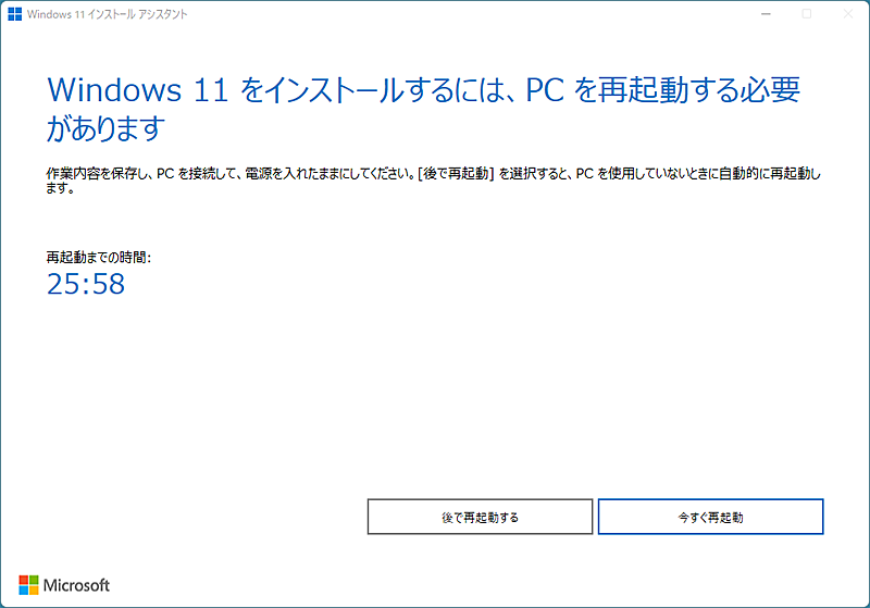 Windows 11CXg[AVX^ggăAbvf[gi5jCXg[ƁẢʂ\A30ɎIɍċNsBċNꍇ́AmōċNn{^NbN邱ƁB