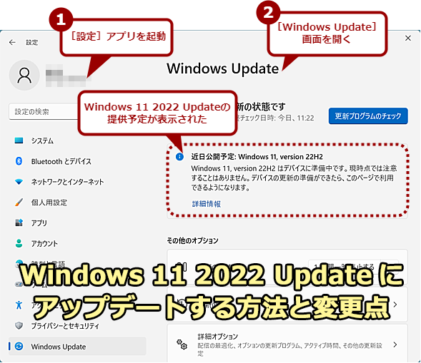 Windows 11 2022 UpdateɃAbvf[gɂ