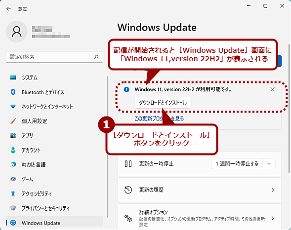 年に1度の大型アップデート「Windows 11 2022 Update（バージョン22H2