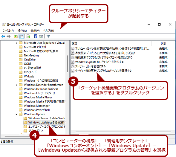 グループポリシーで［Windows Update］画面の「version 22H2」の非表示を設定する（2）