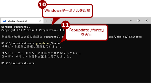 グループポリシーで［Windows Update］画面の「version 22H2」の非表示を設定する（4）