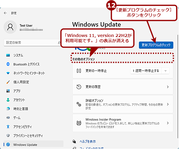 グループポリシーで［Windows Update］画面の「version 22H2」の非表示を設定する（5）