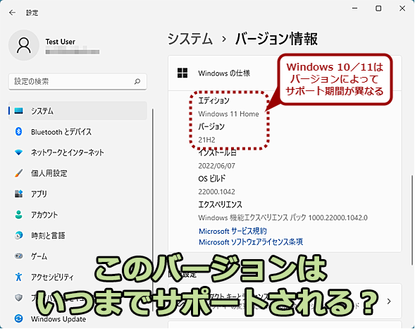 Windows 10／11のサポート期間は少し分かりにくい？