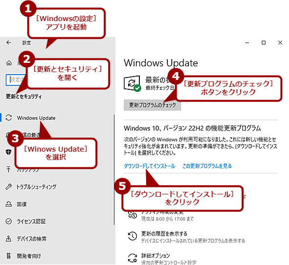 Windows Updateで2022 Updateに更新する（1）