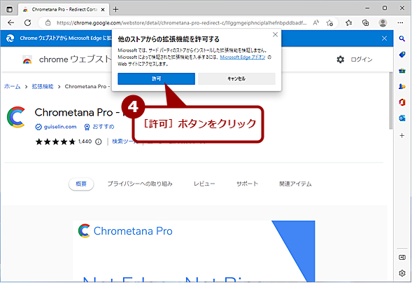 拡張機能「Chrometana Pro」を追加する（2）