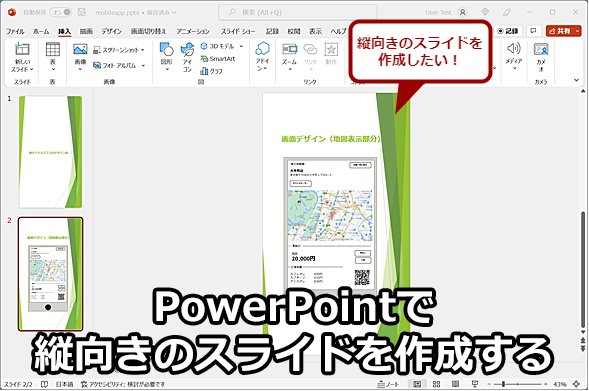 PowerPointŏc̃XCh쐬ɂ