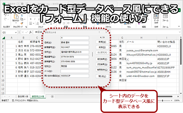 Excel エクセル カード型データベース風にできる フォーム 機能で入力効率 データ閲覧性をアップ Tech Tips It