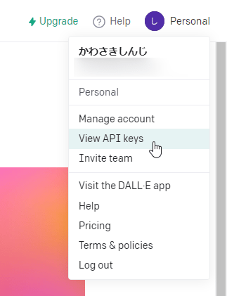 ［View API keys］項目