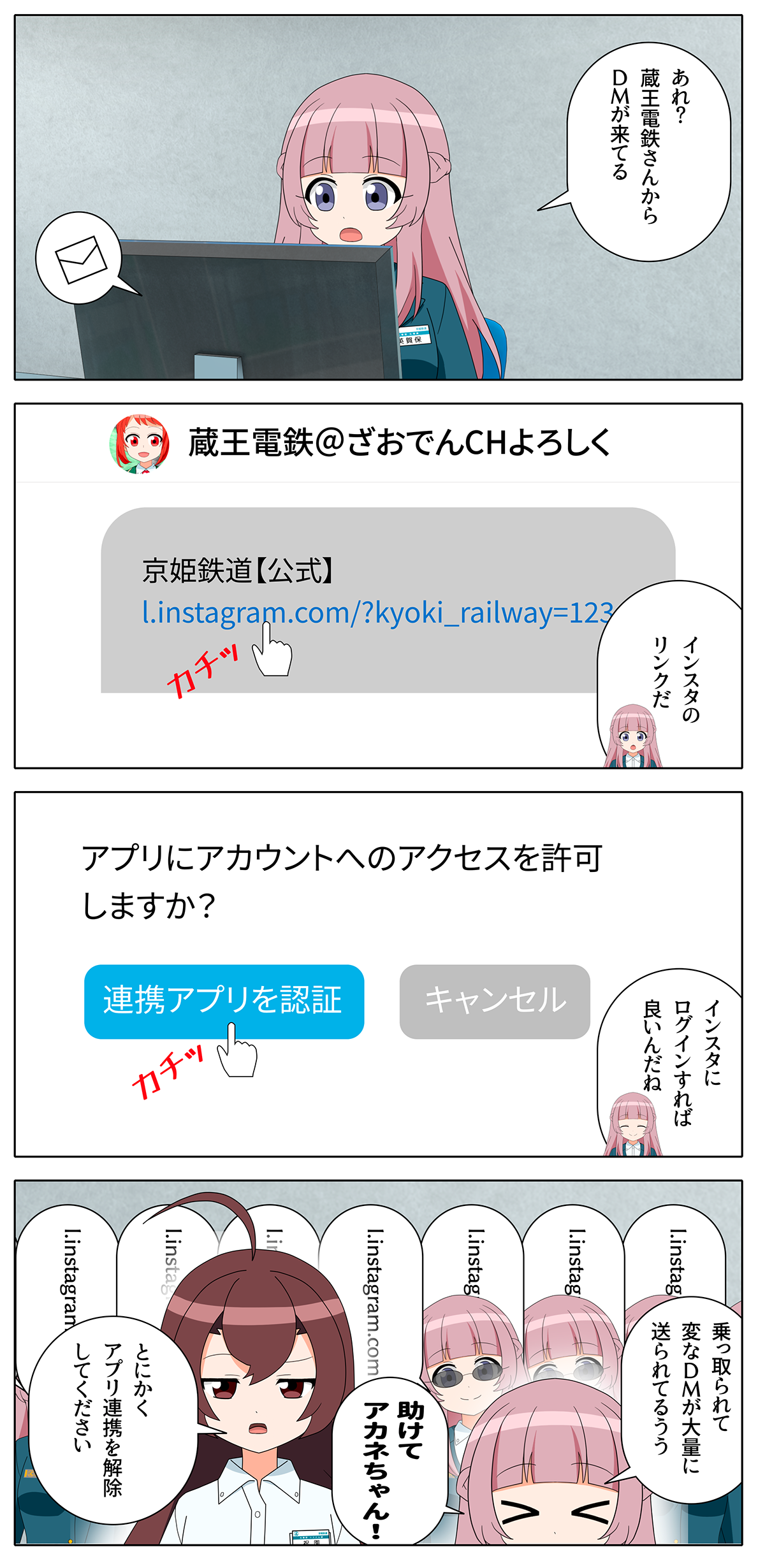 クリックしーて、連携しーて、あーばばーばばー!:こうしす! こちら京姫鉄道 広報部システム課 @IT支線(33) @IT